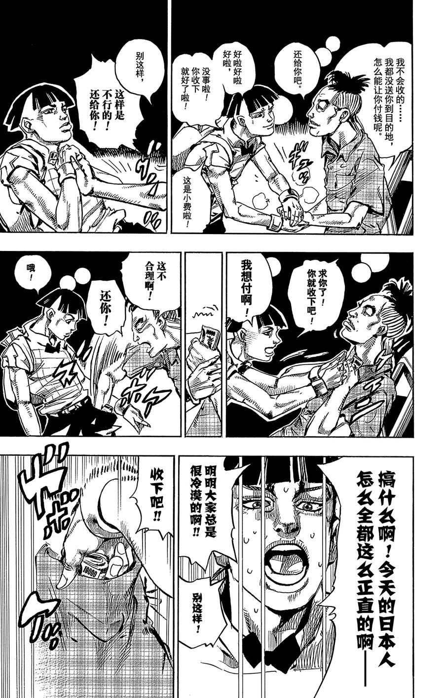 57 奇迹之人  其22