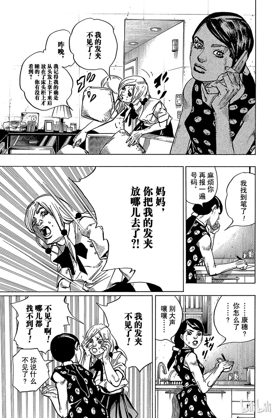 71 清朝的发夹3