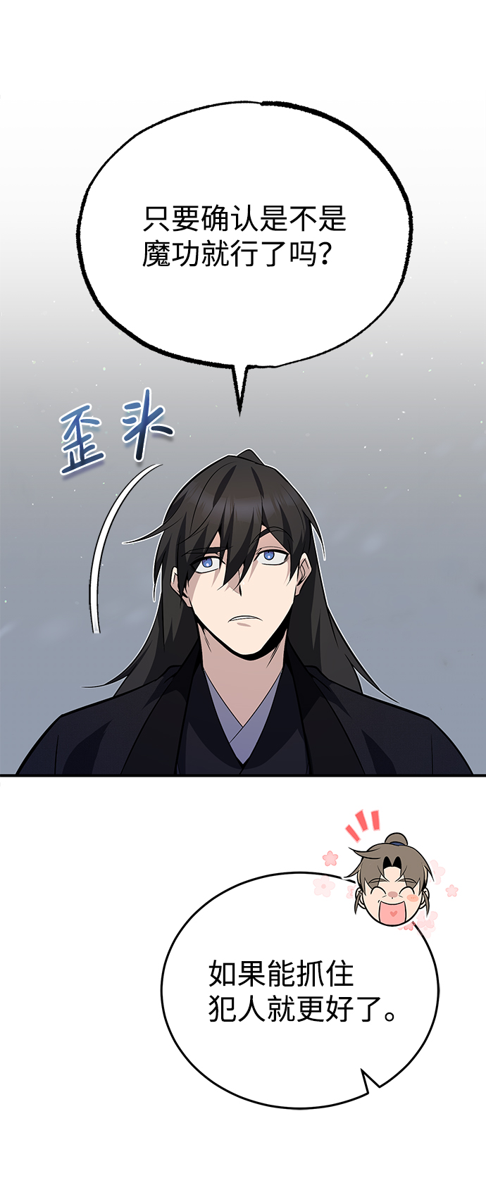 [第13话] 你是凶手吗？4