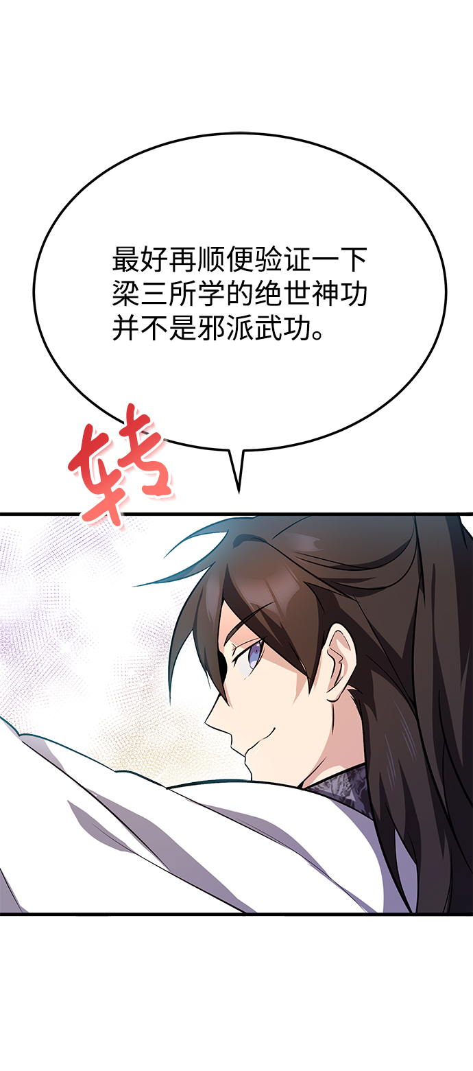 [第2话] 你是要灭口吗？3