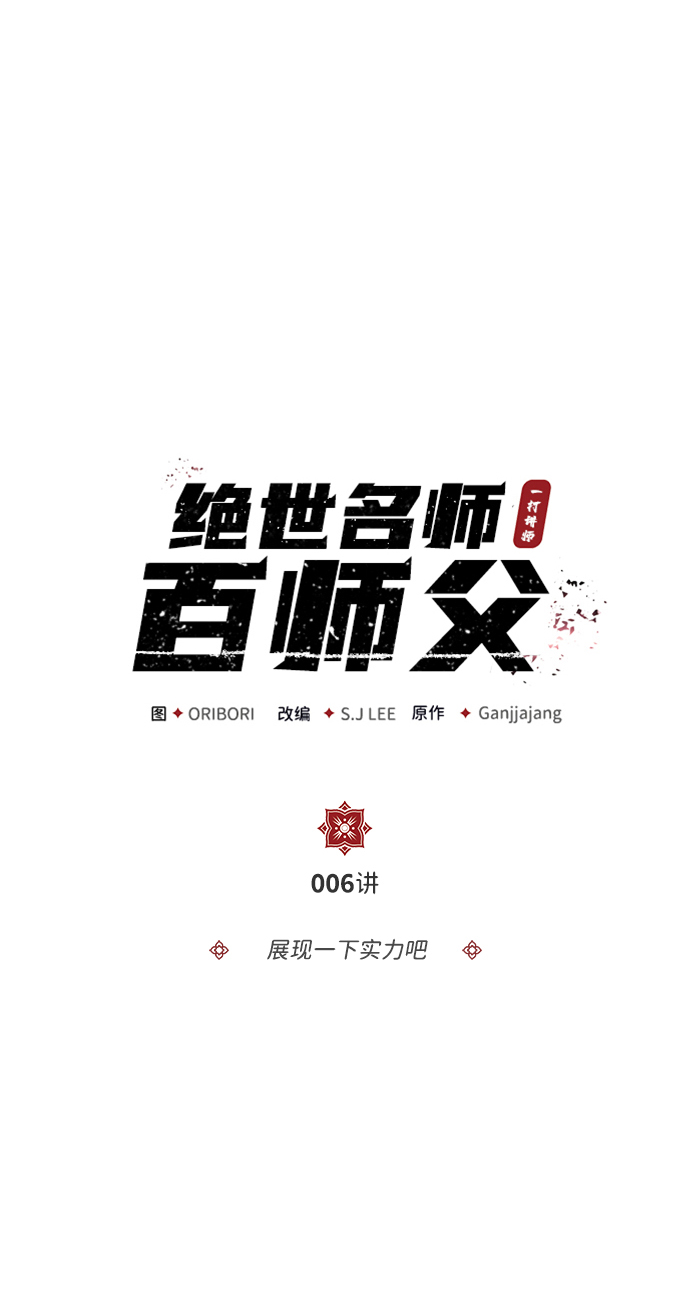 [第6话] 展现一下实力吧1