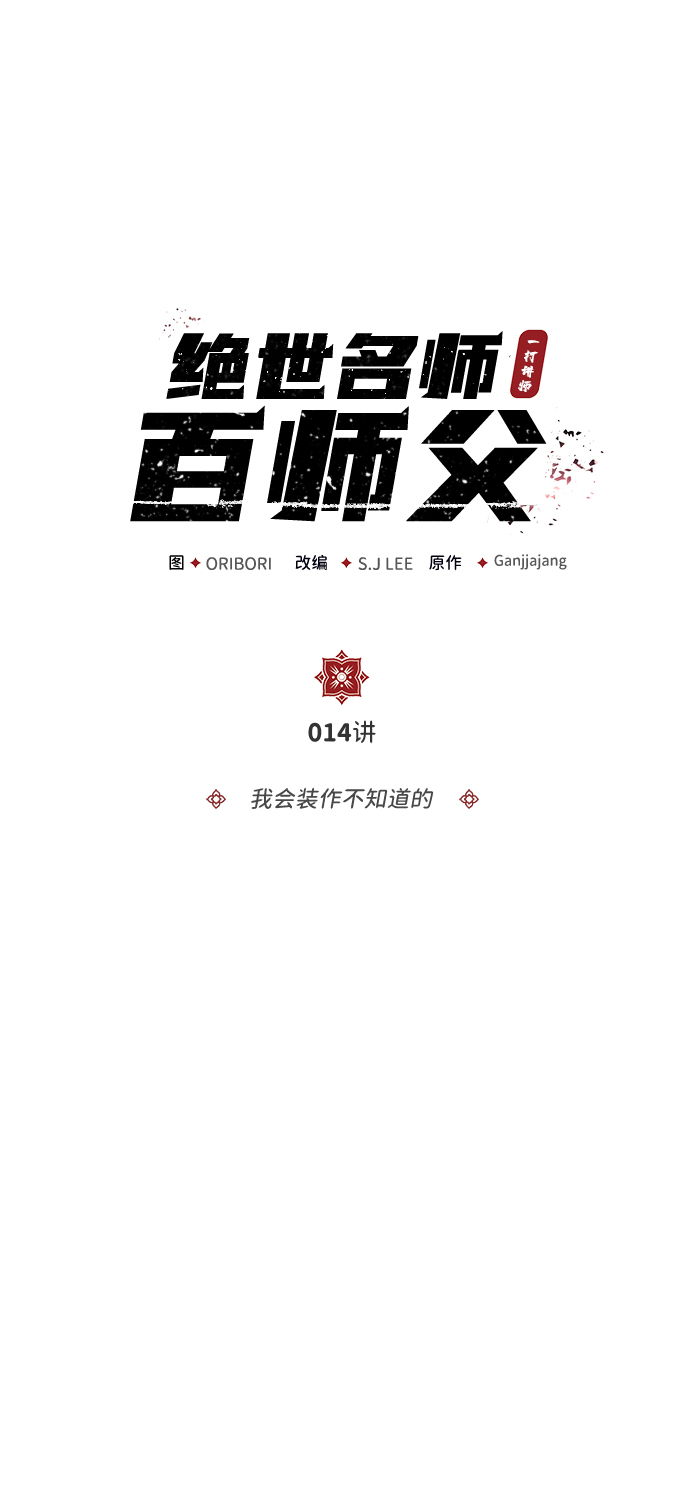[第14话] 我会装作不知道的1