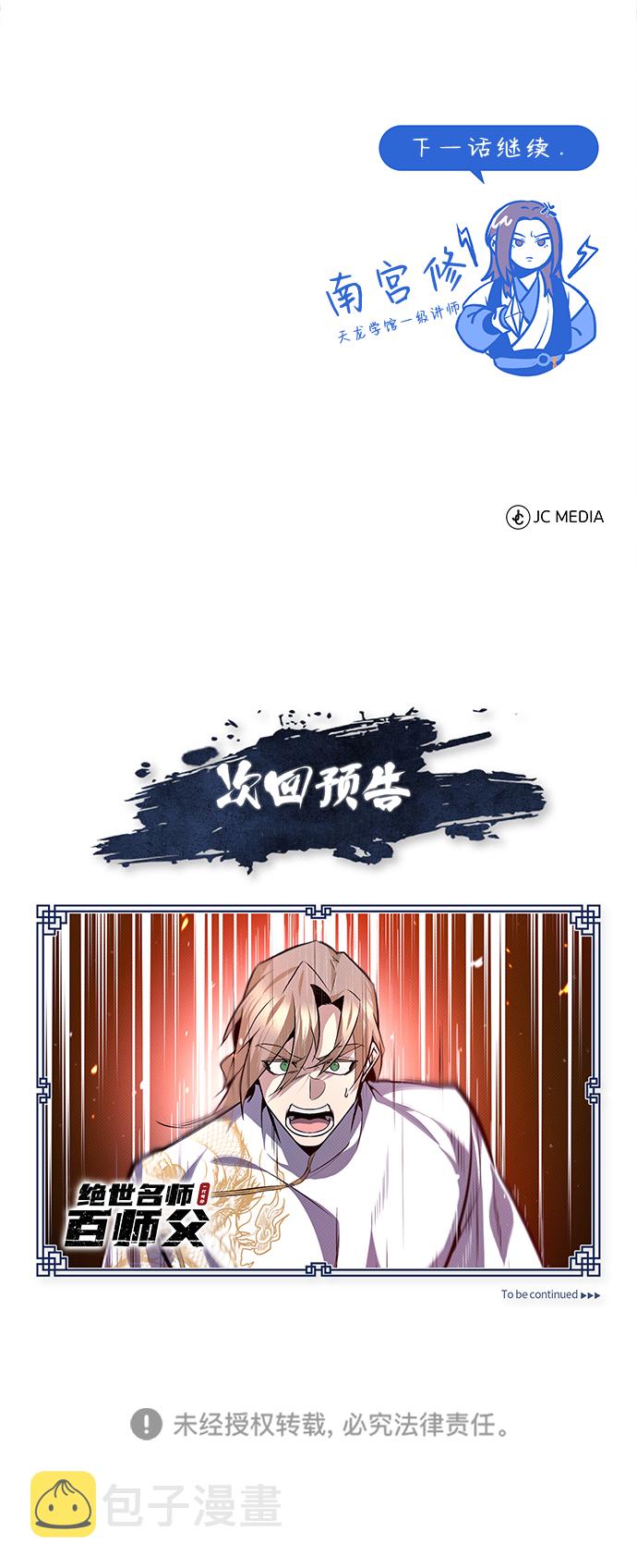 [第28话] 在小瞧我？0