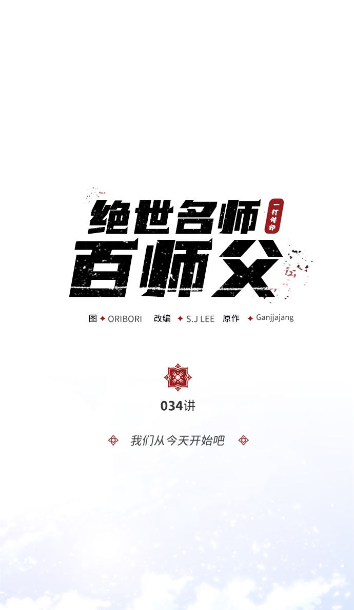 [第34话] 我们从今天开始吧1