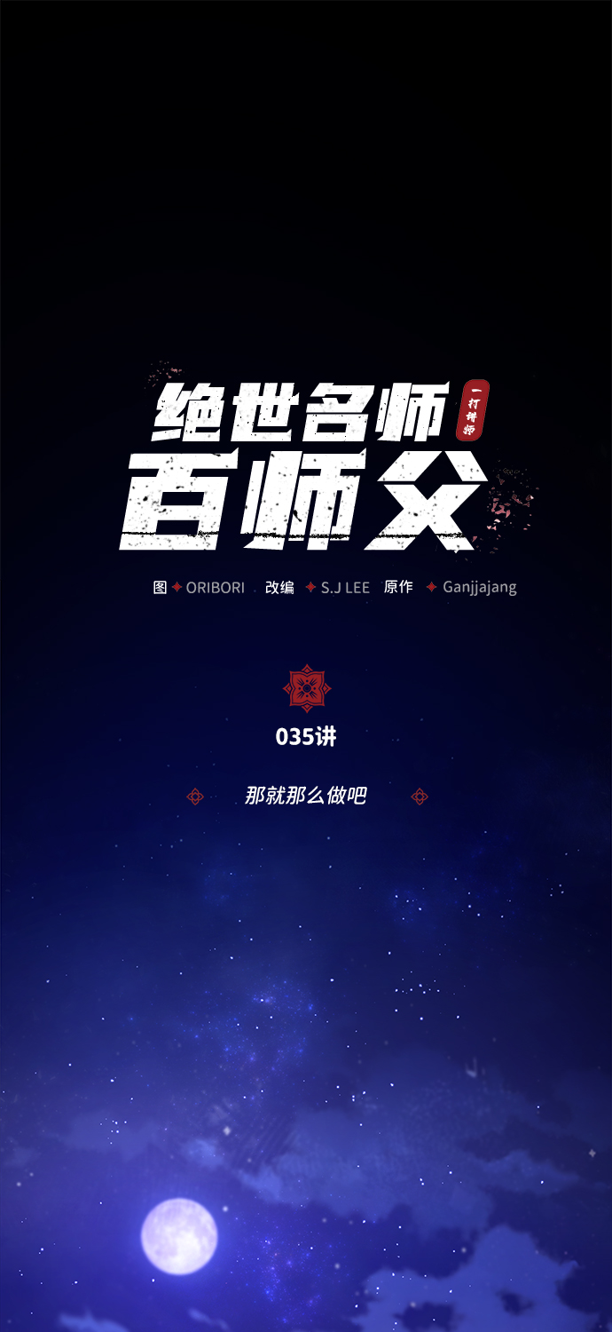 [第35话] 那就那么做吧1