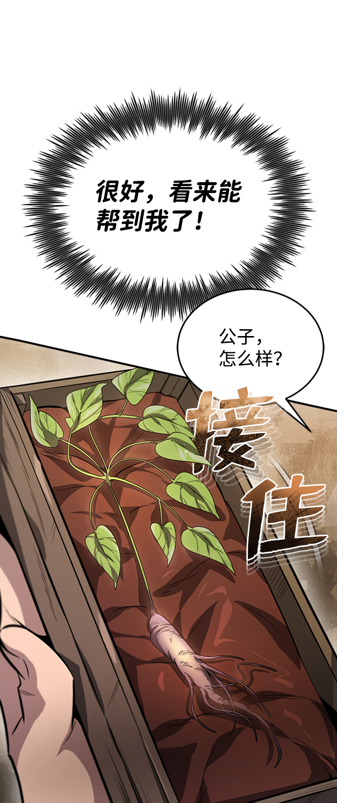 [第21话] 你想继续挨打吗？3