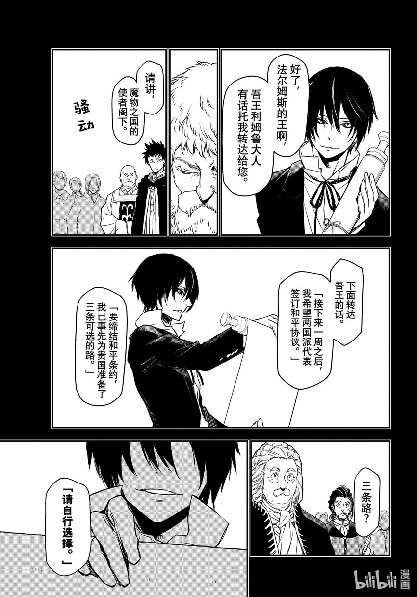88 恶魔与谋略2
