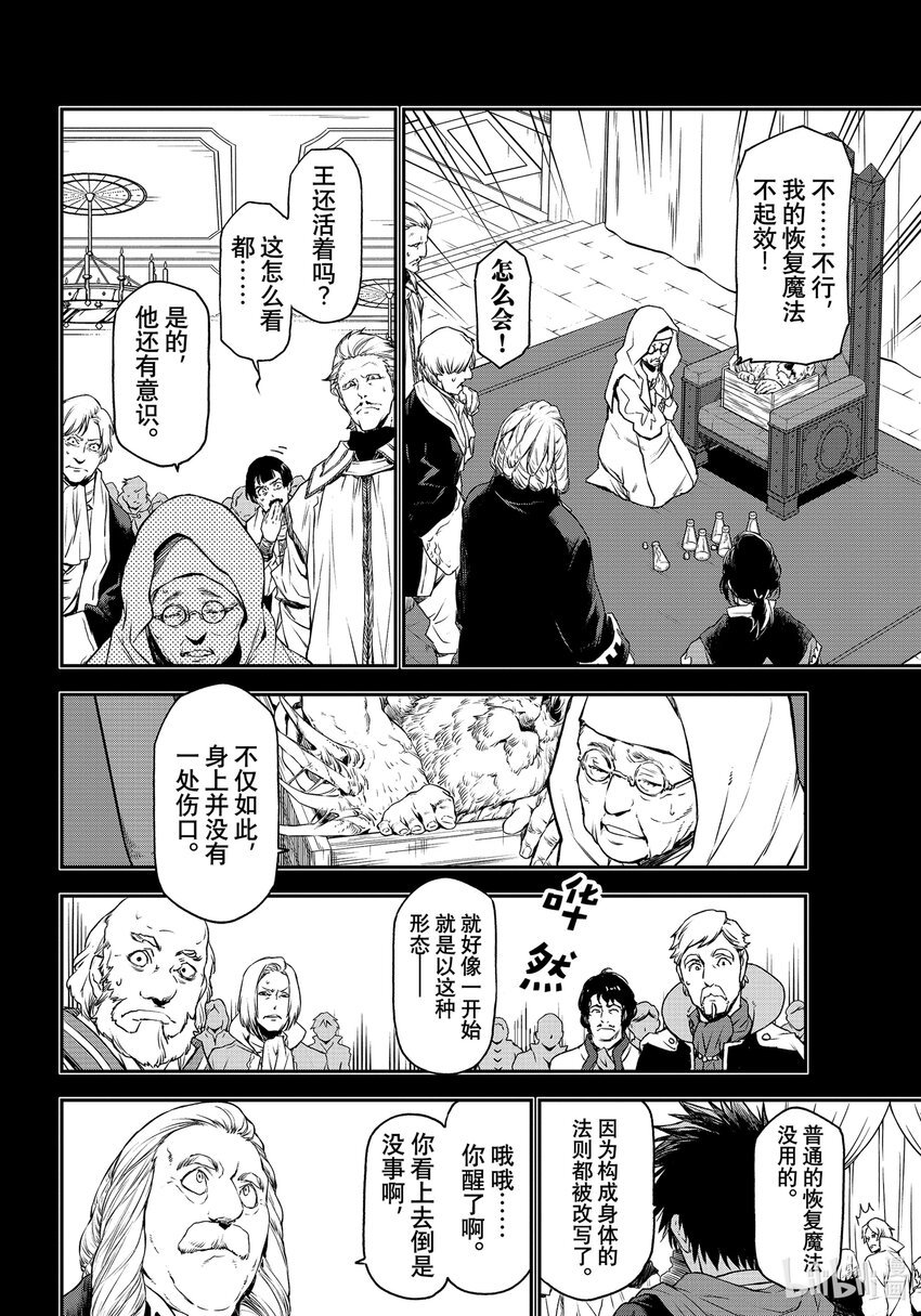 88 恶魔与谋略3