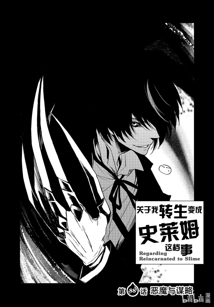 88 恶魔与谋略1