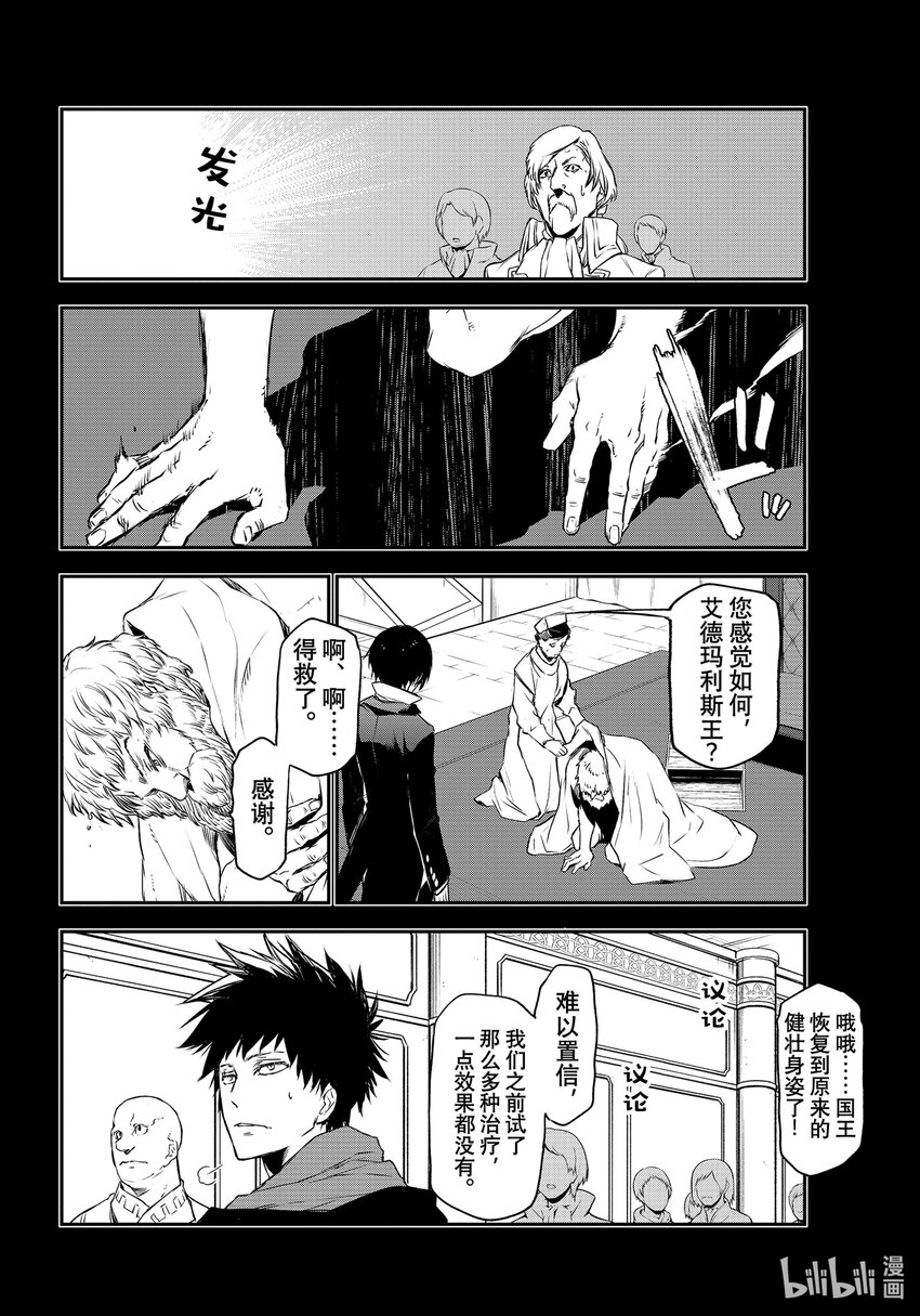 88 恶魔与谋略1
