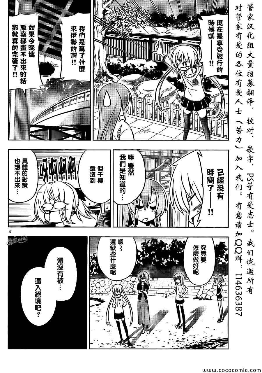 第411话 京都·伊势决胜篇【第十二夜】一定在注视着···3
