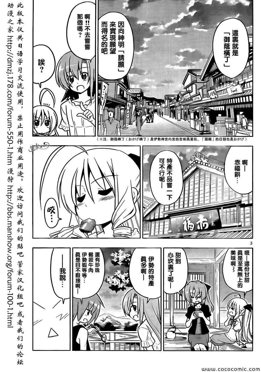 第411话 京都·伊势决胜篇【第十二夜】一定在注视着···2