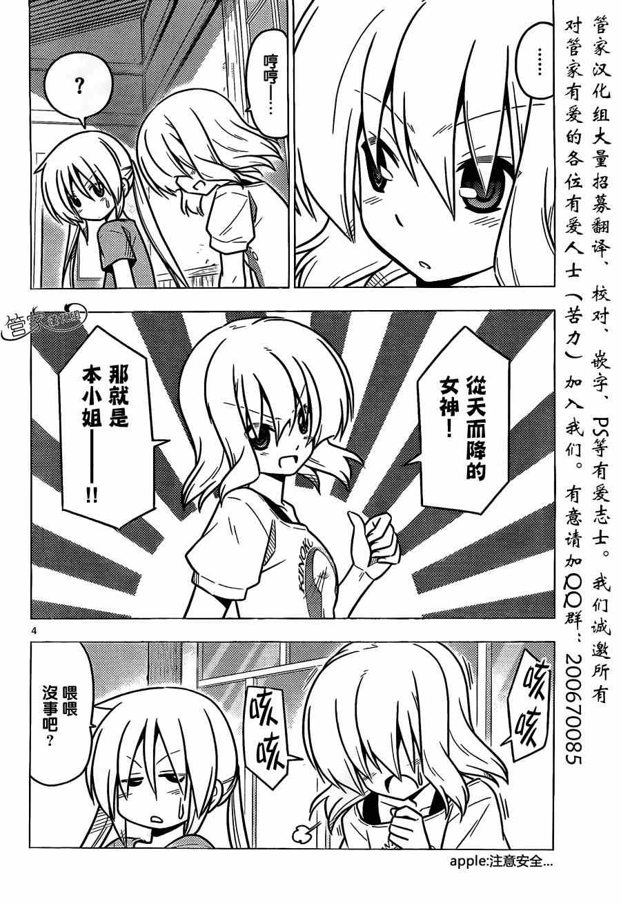 第379话 辛苦的（辛）字好像差一点就会变成幸福的（幸）子3