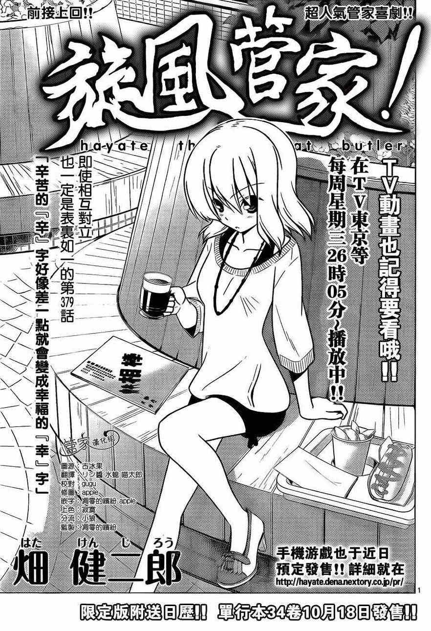 第379话 辛苦的（辛）字好像差一点就会变成幸福的（幸）子0