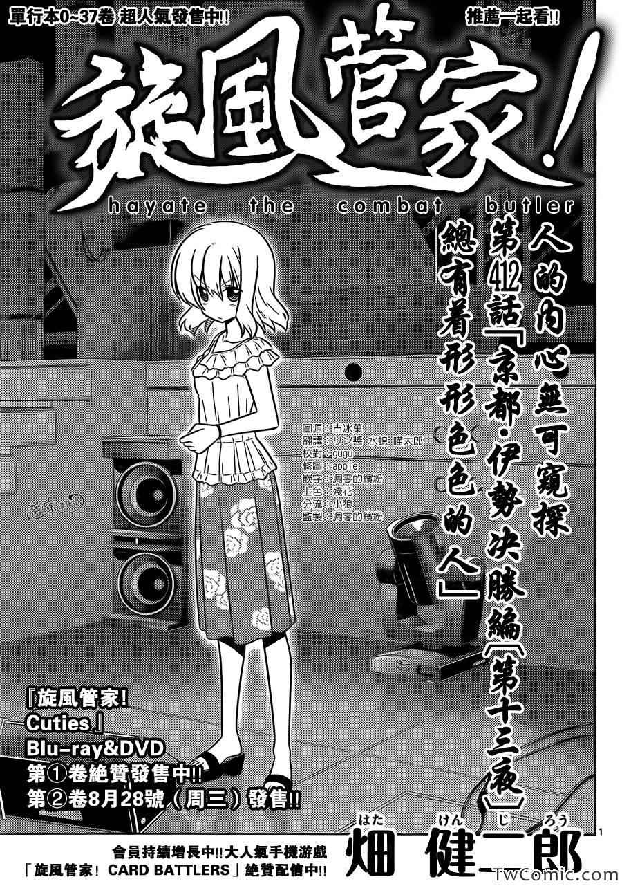 第412话 京都·伊势决胜篇【第十三夜】总有着形形色色的人0