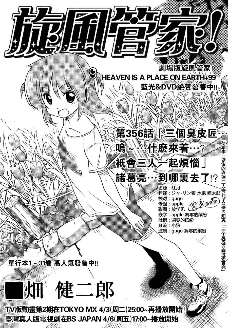第356话 三个臭皮匠...什么来着？只会三人一起烦恼0