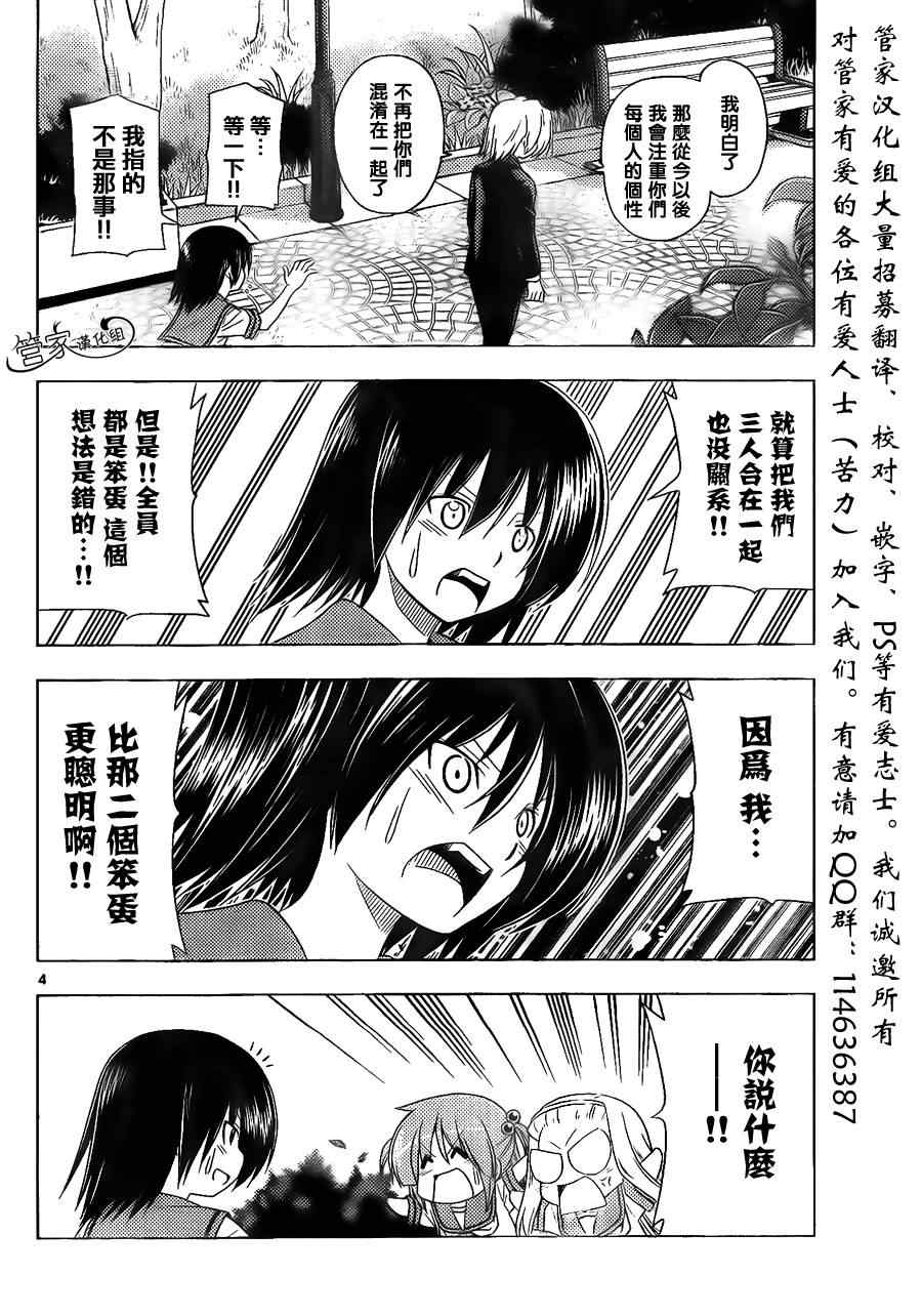 第356话 三个臭皮匠...什么来着？只会三人一起烦恼3