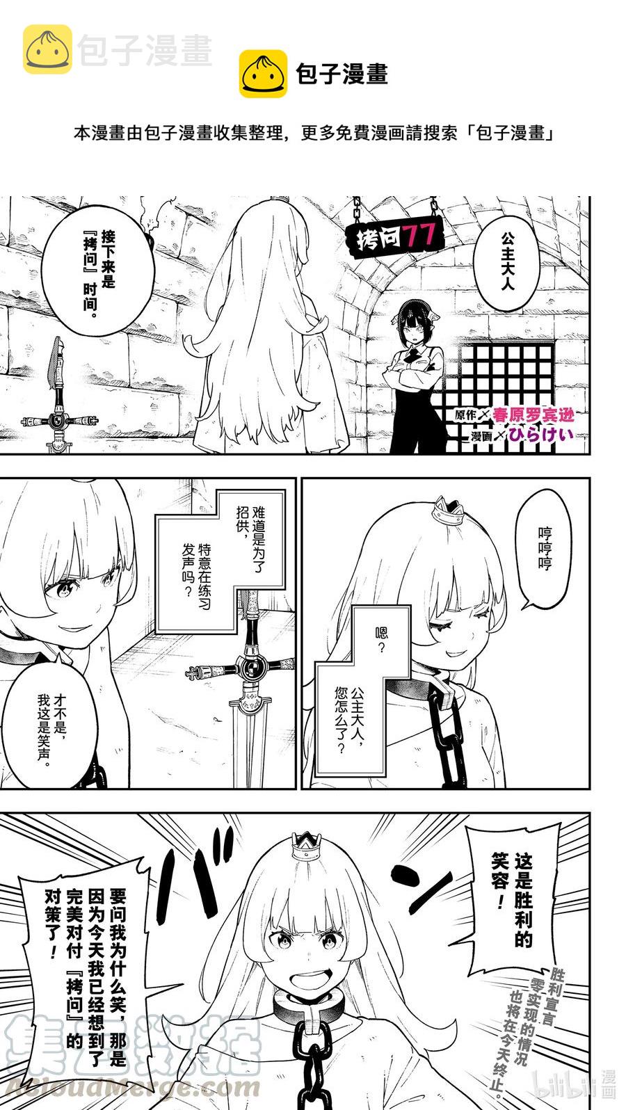 77 拷问770