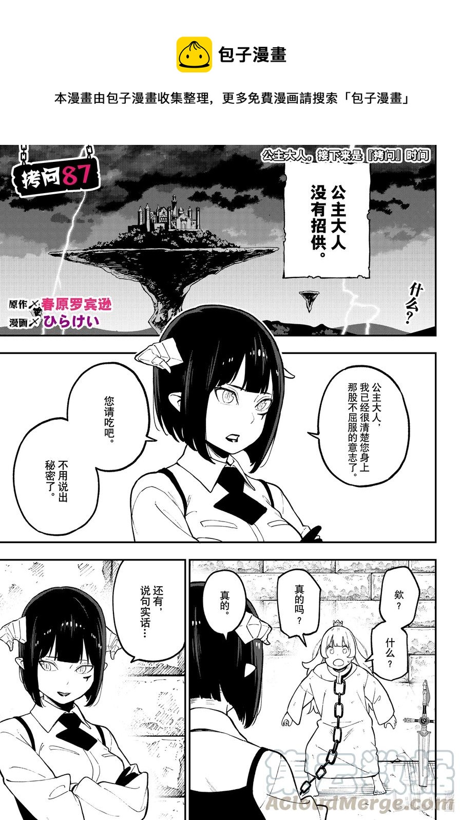 87 拷问870