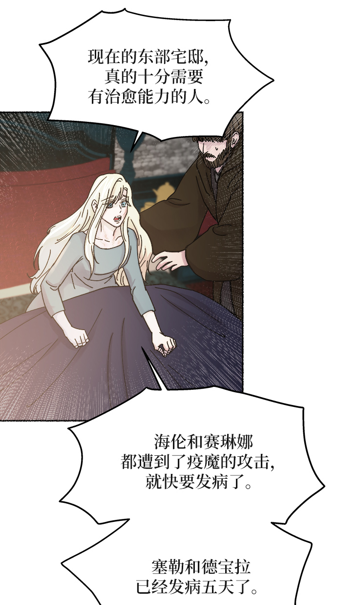 第31话 阿克斯的疫病（7）1
