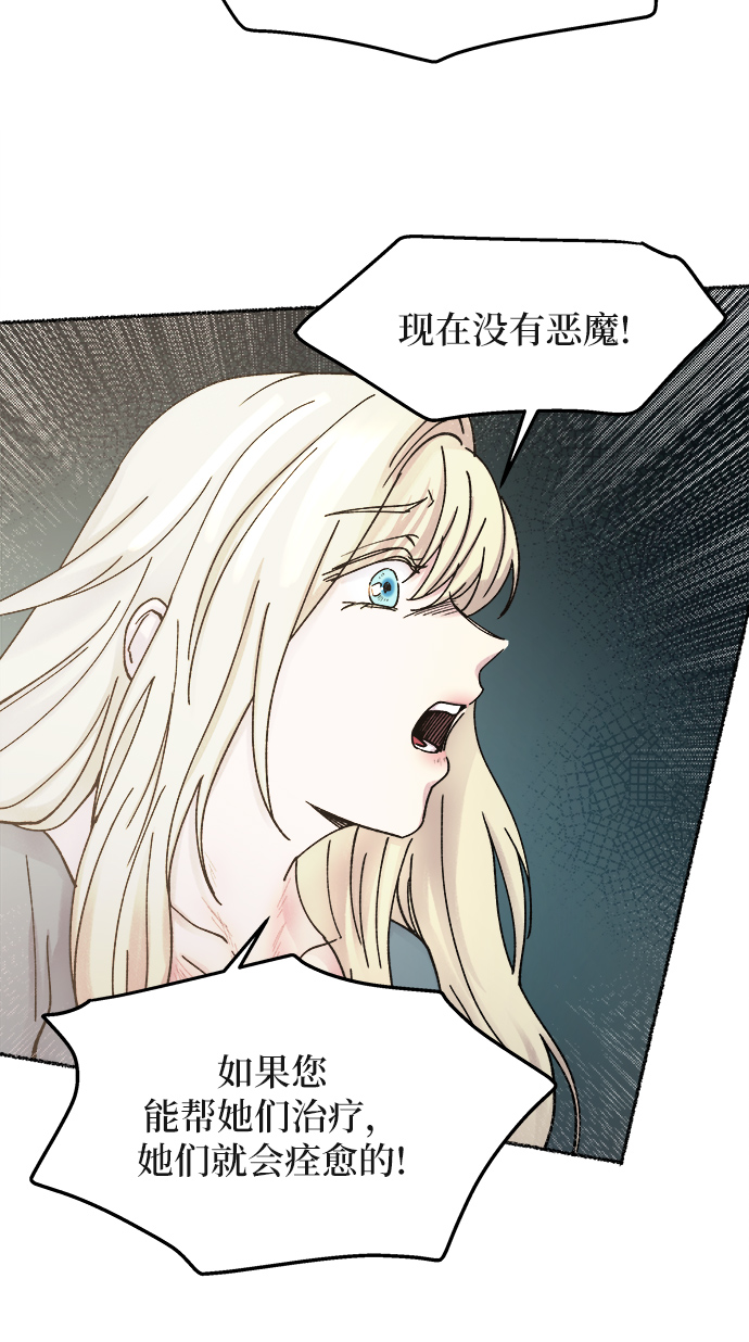 第31话 阿克斯的疫病（7）2