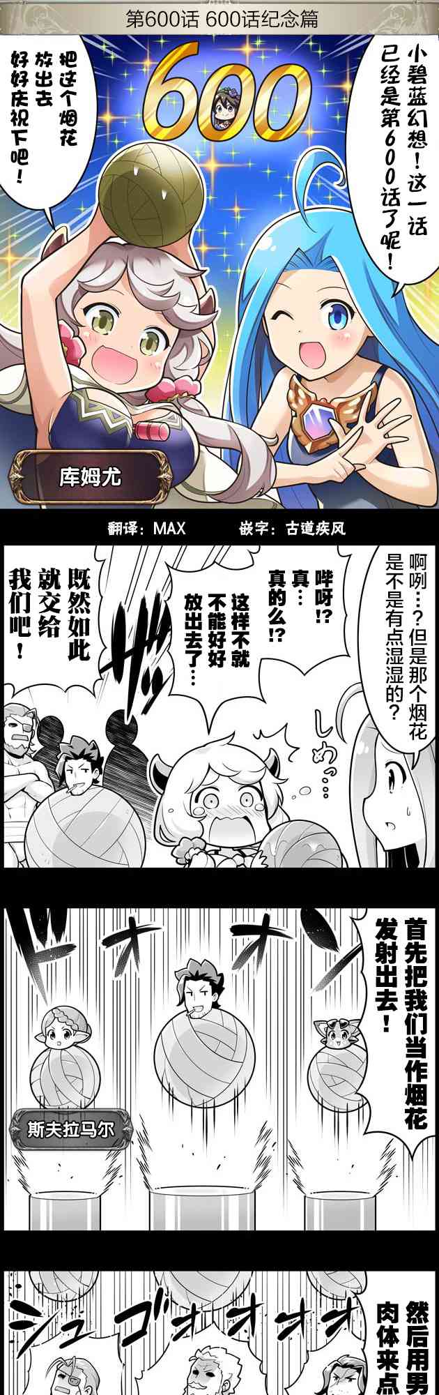 600话0