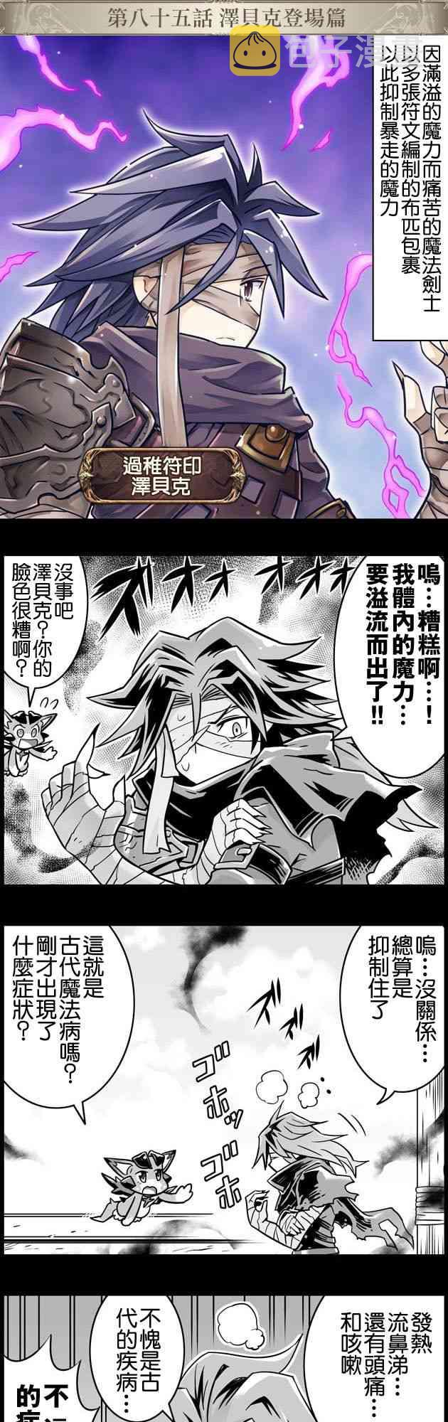85话0
