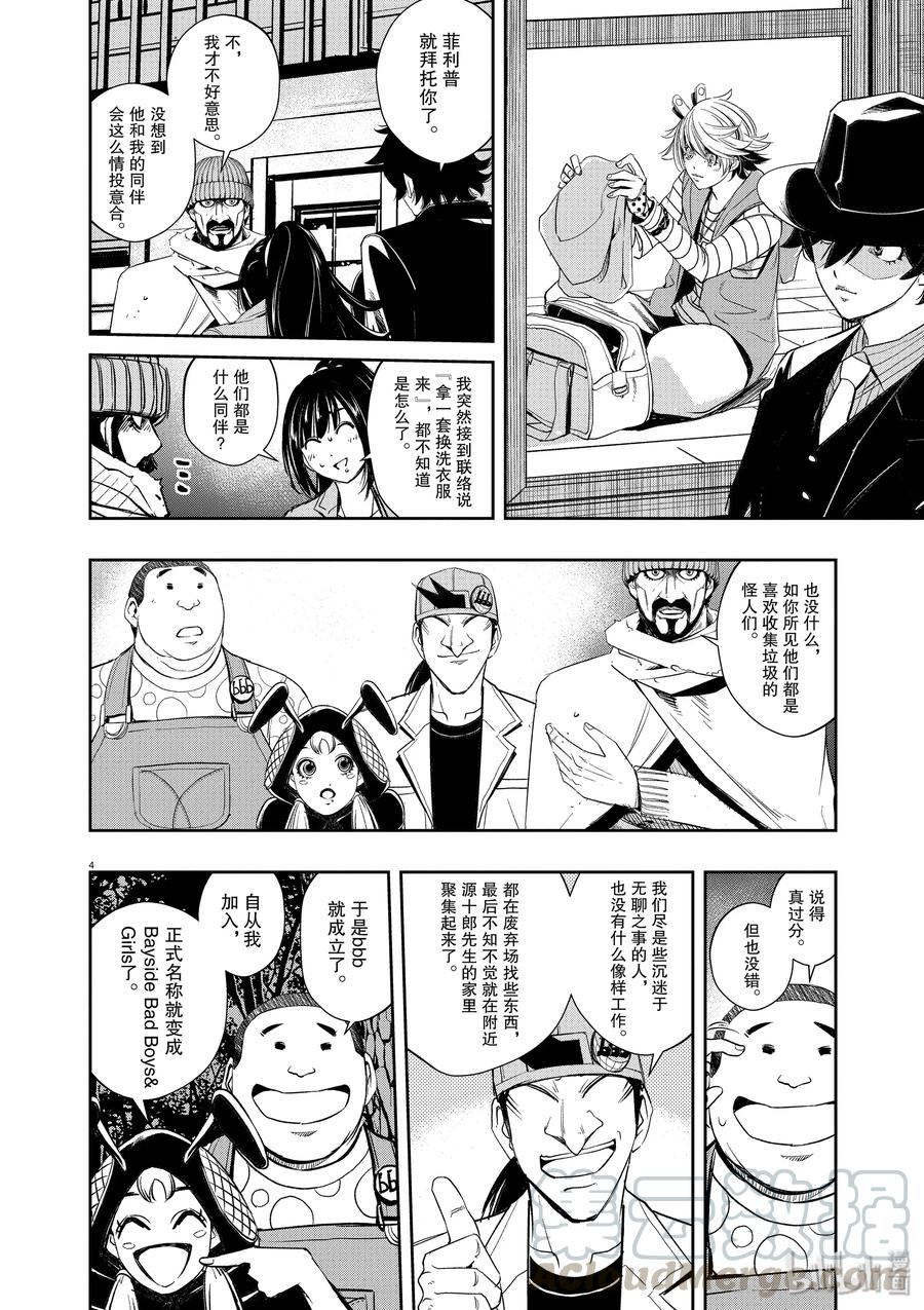 67 第67话  b们的宝物 2/湾岸不听劝的各位3