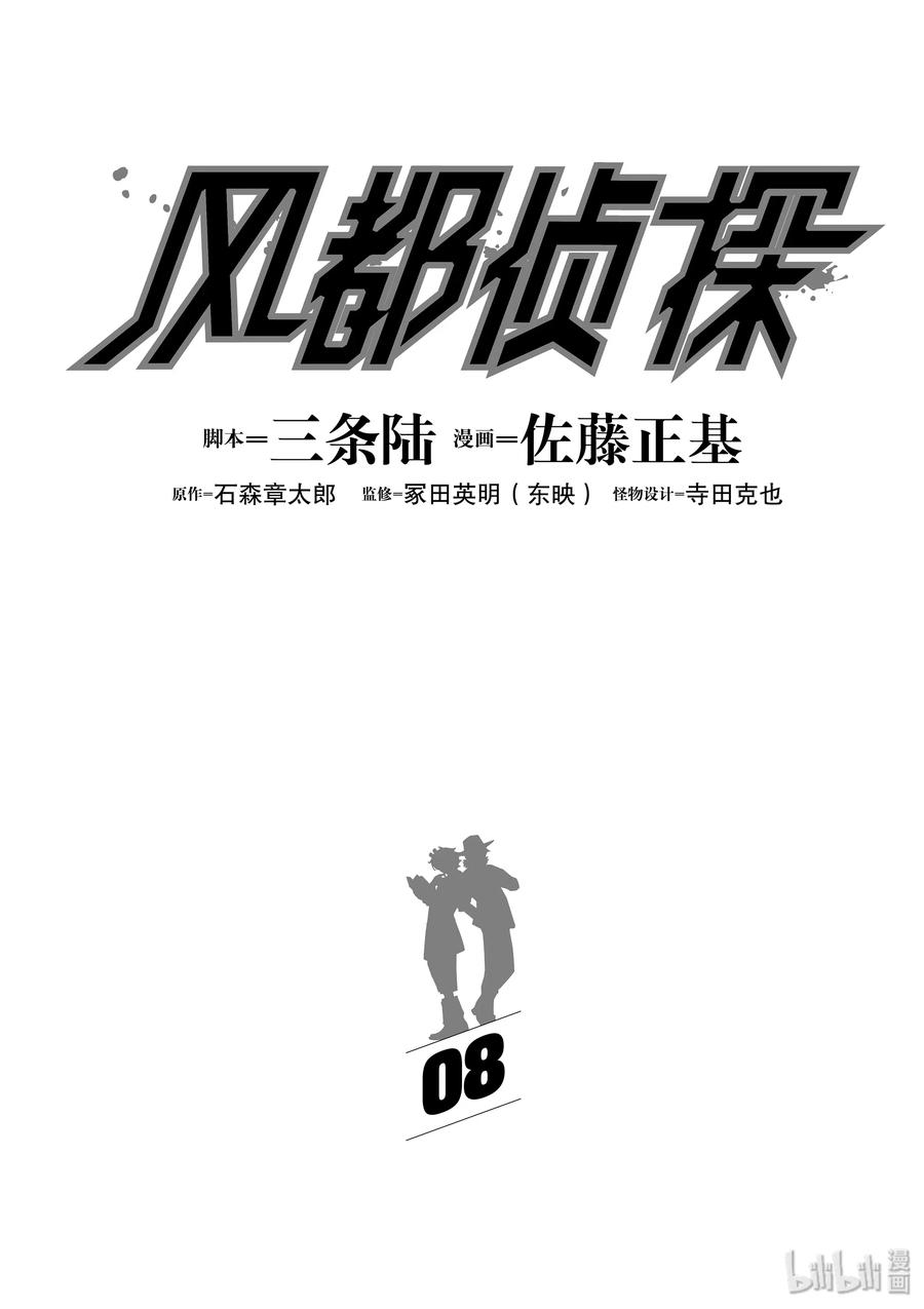 66 第66话  b们的宝物 1/夕阳小偷1