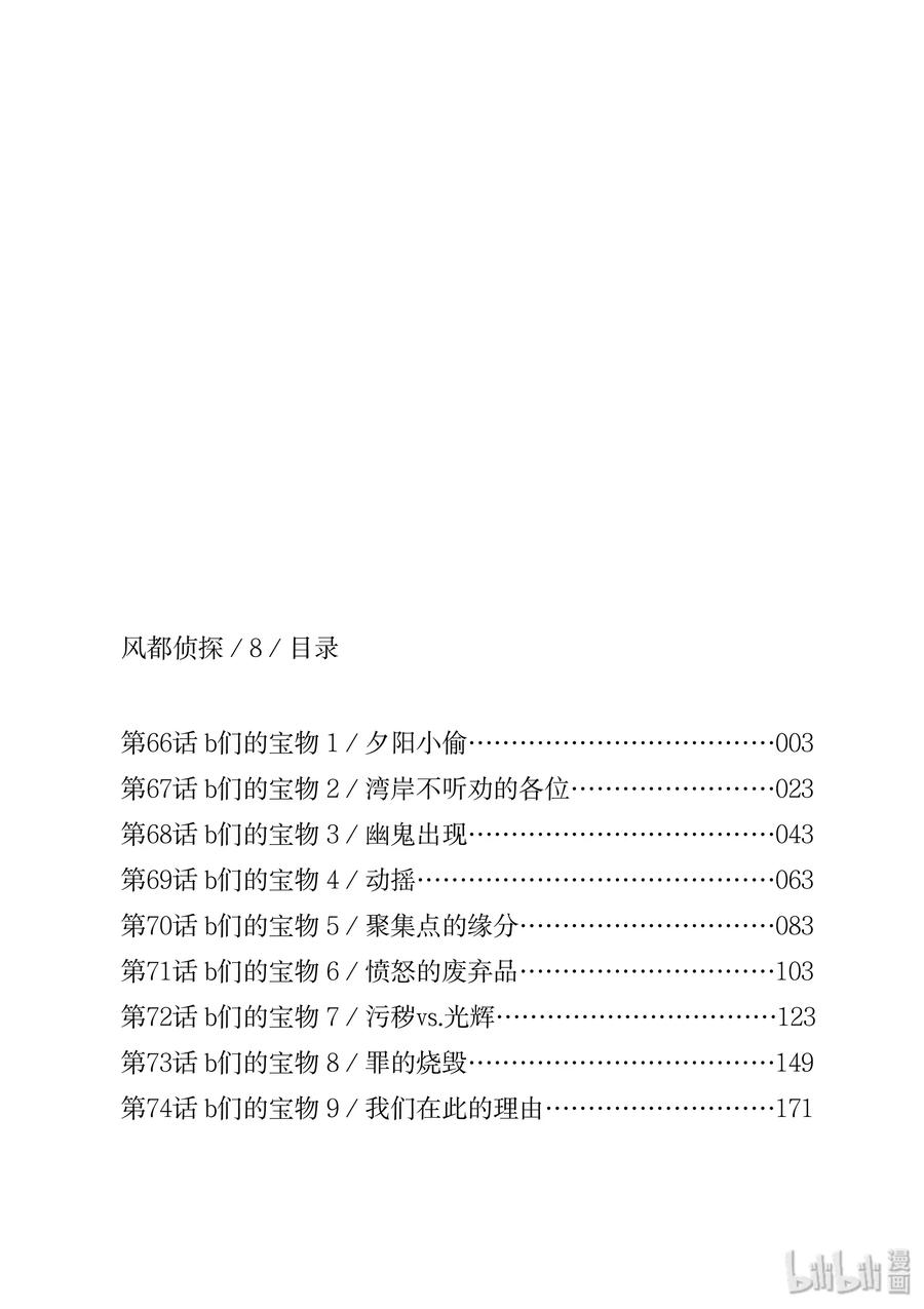 66 第66话  b们的宝物 1/夕阳小偷2
