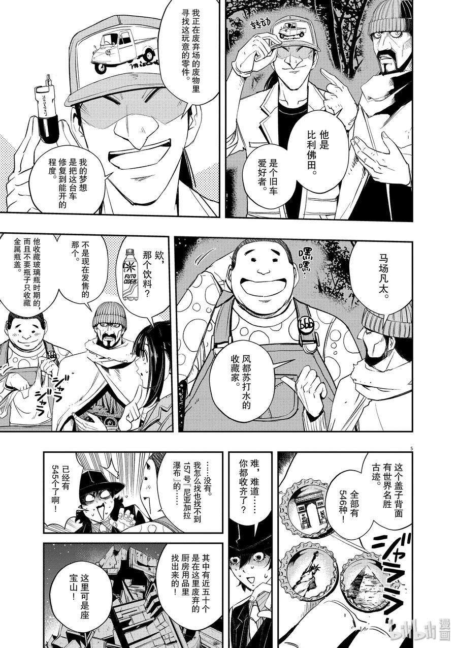 67 第67话  b们的宝物 2/湾岸不听劝的各位4