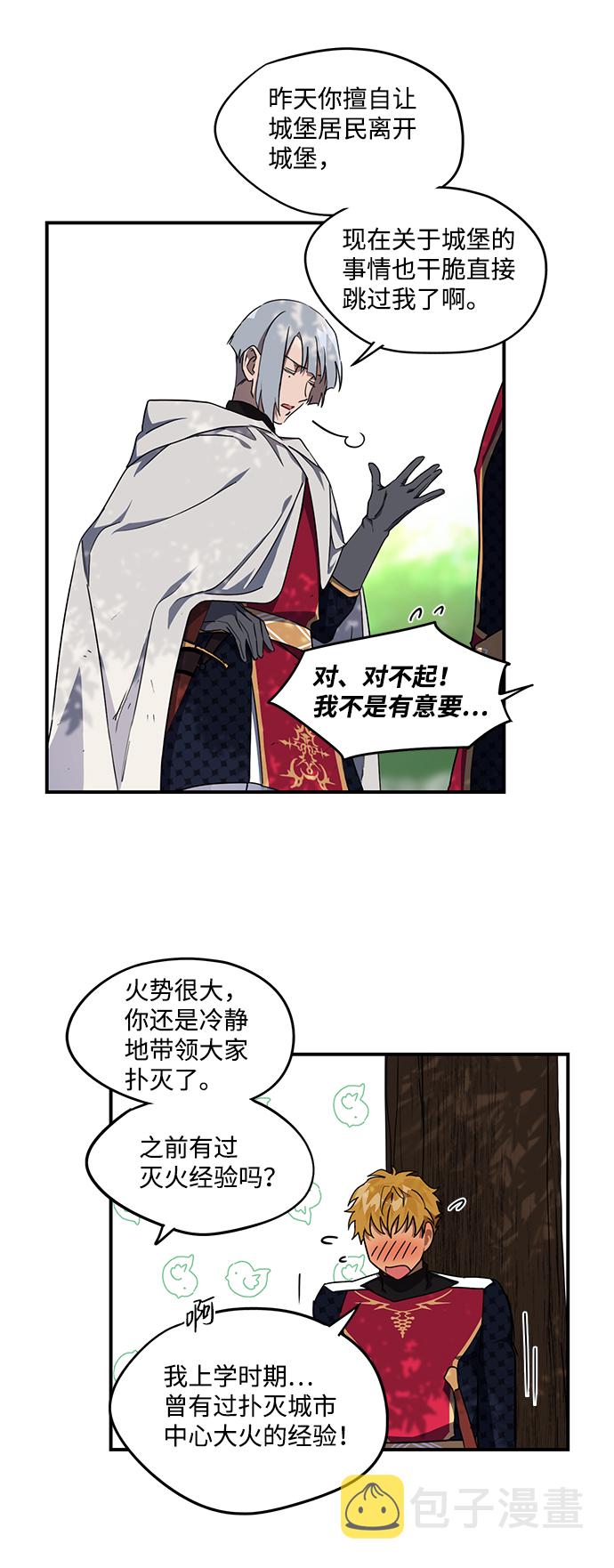 [第26话] 火苗（4）2