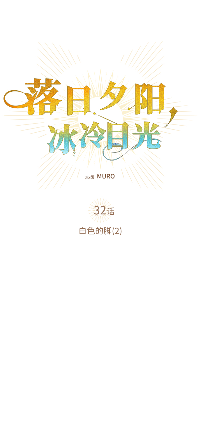 [第32话] 白色的脚（2）4