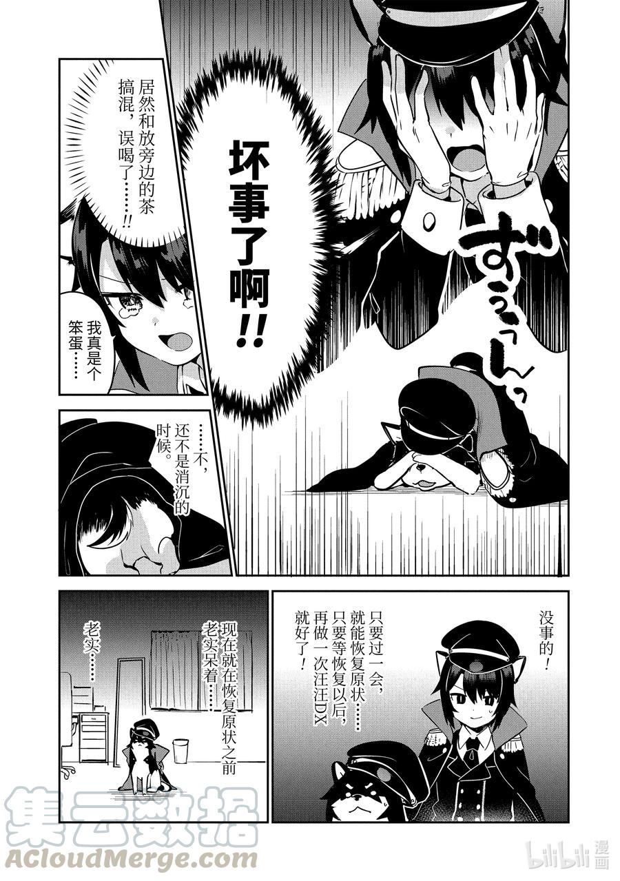 34 迦希大人与汪汪汪4