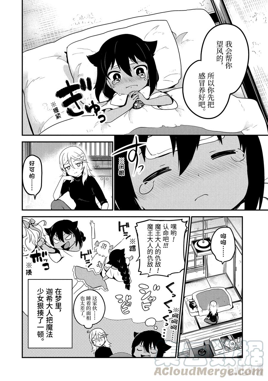 15 迦希大人与魔法少女2