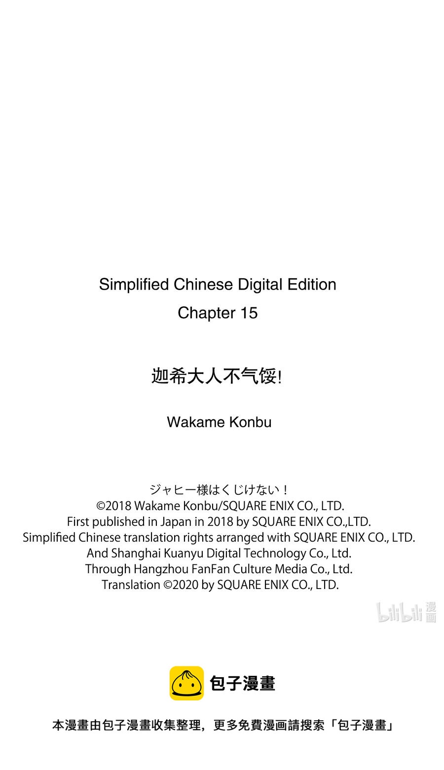 15 迦希大人与魔法少女3