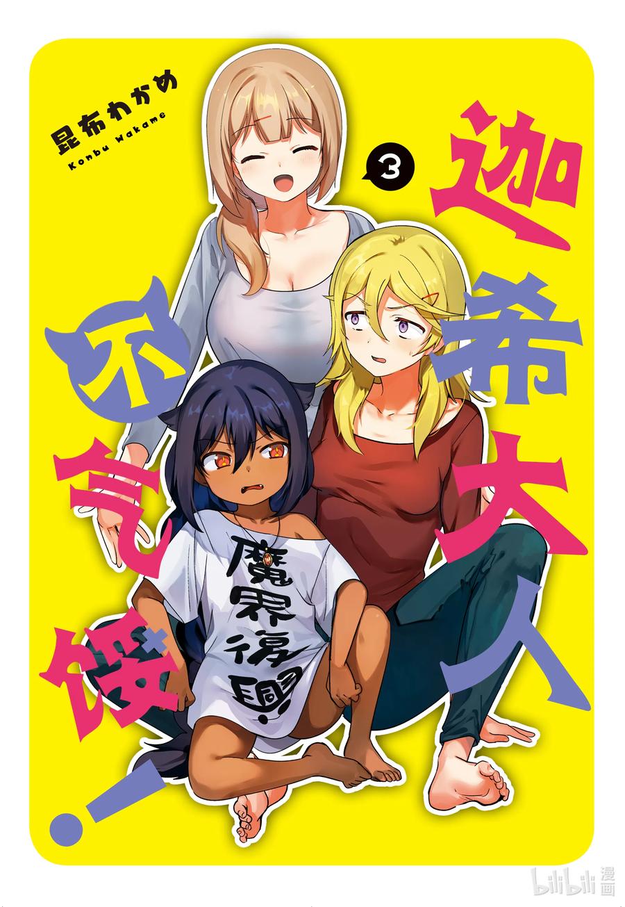 15 迦希大人与魔法少女1