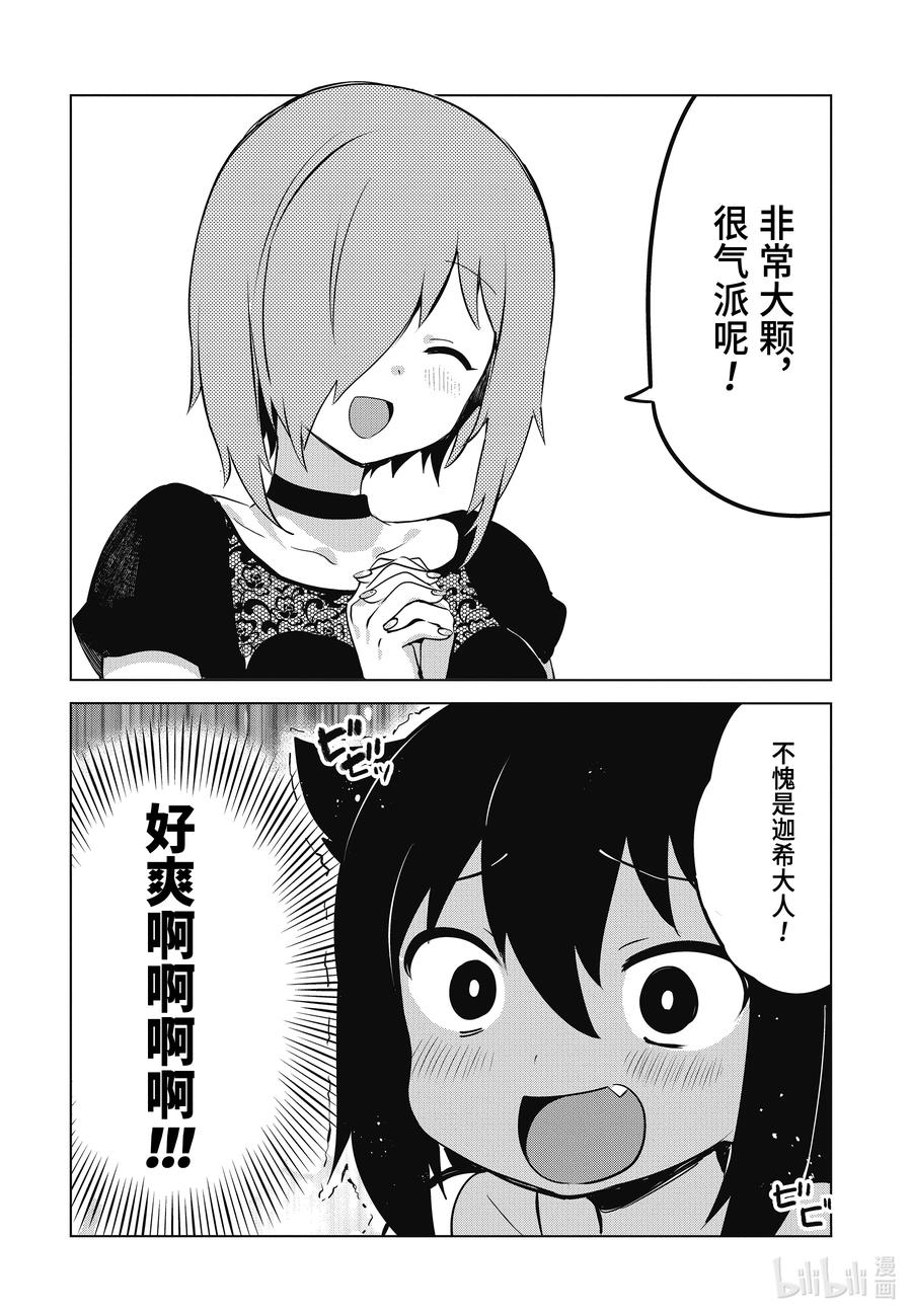 7 迦希大人想要炫耀3