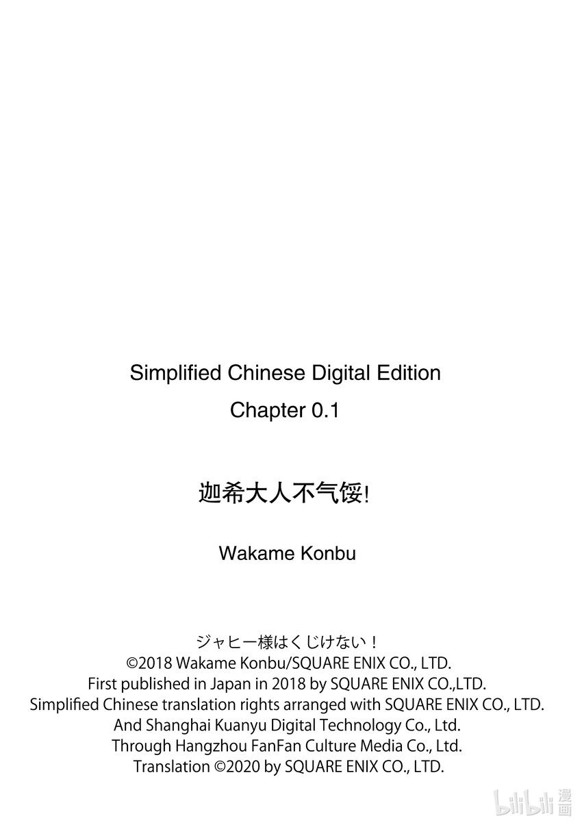 0.1 迦希大人与微笑4