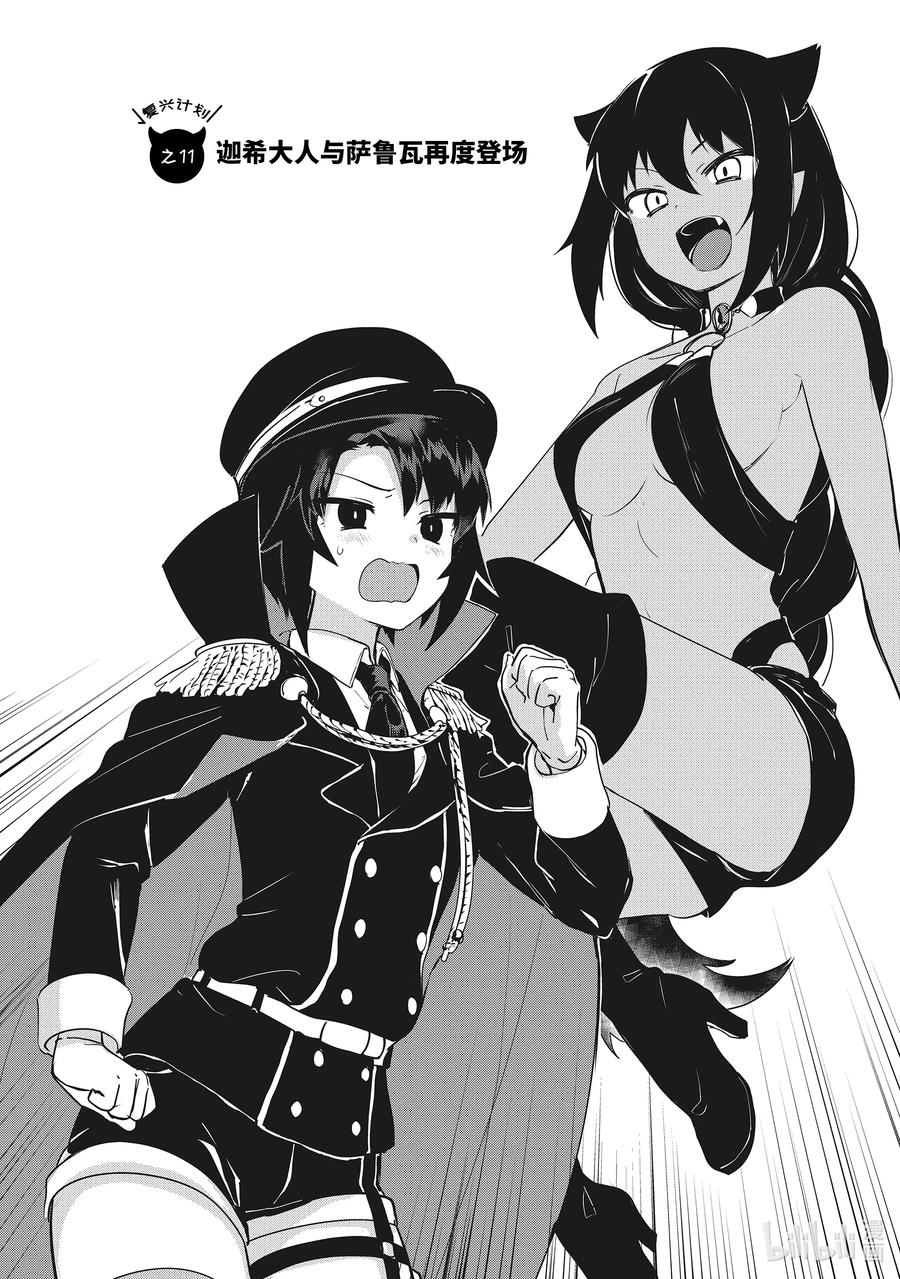 11 迦希大人与萨鲁瓦再度登场1