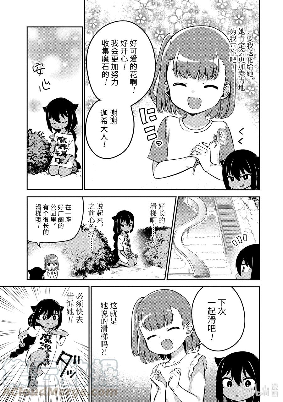 35 迦希大人与公园探索4