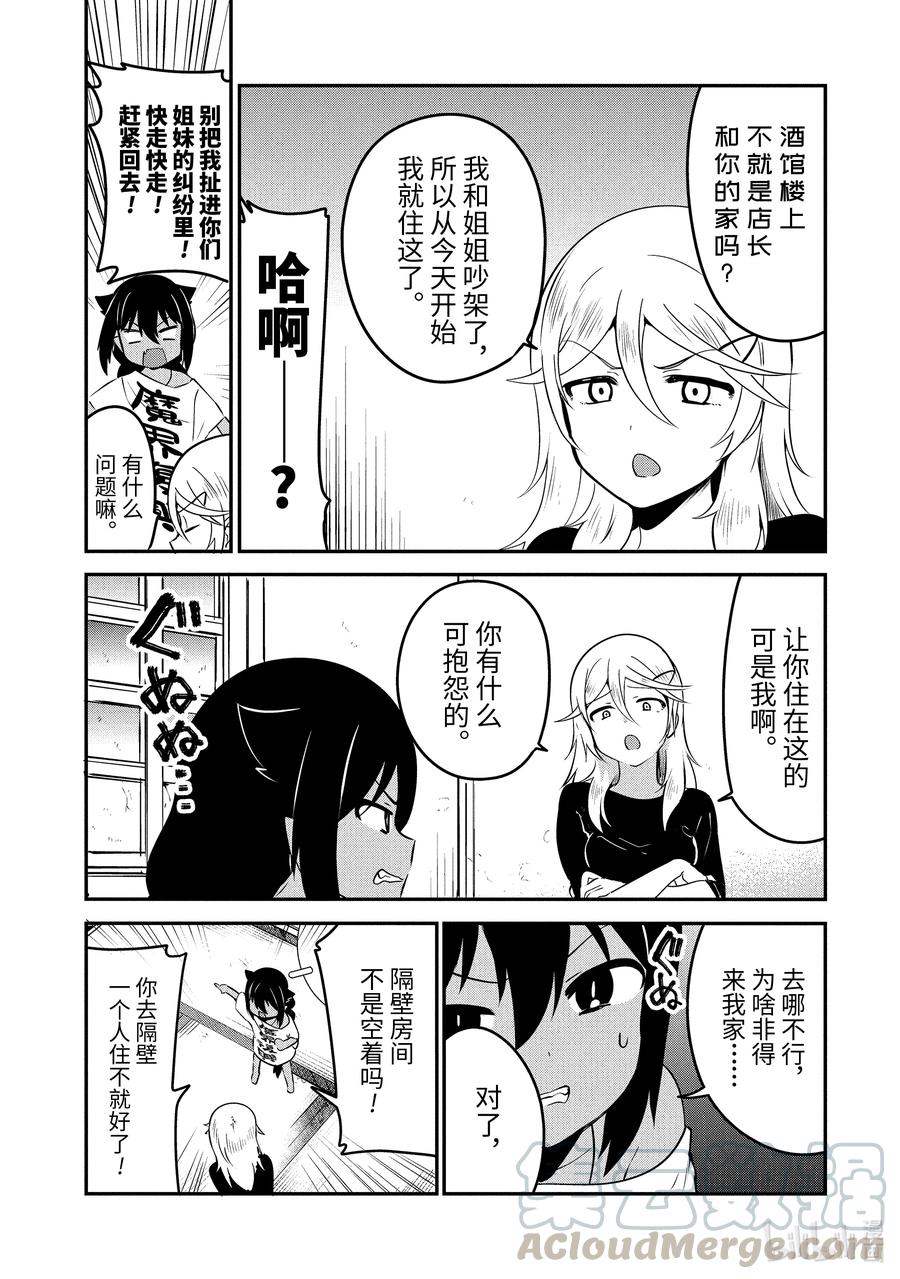 32 迦希大人与离家出走的房东2