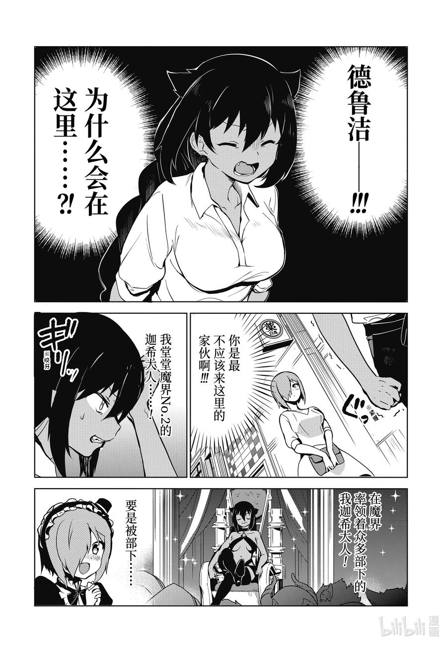 8 迦希大人与德鲁洁与店长3