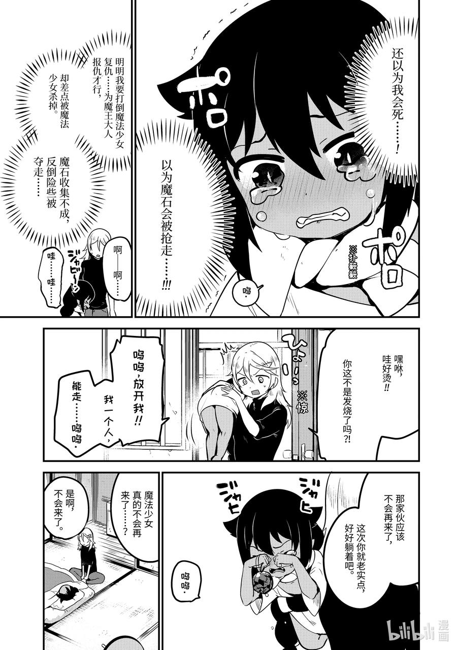 15 迦希大人与魔法少女1