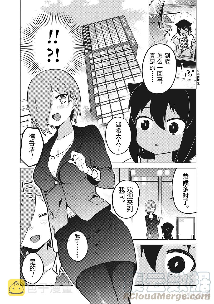 13 迦希大人与演讲会4