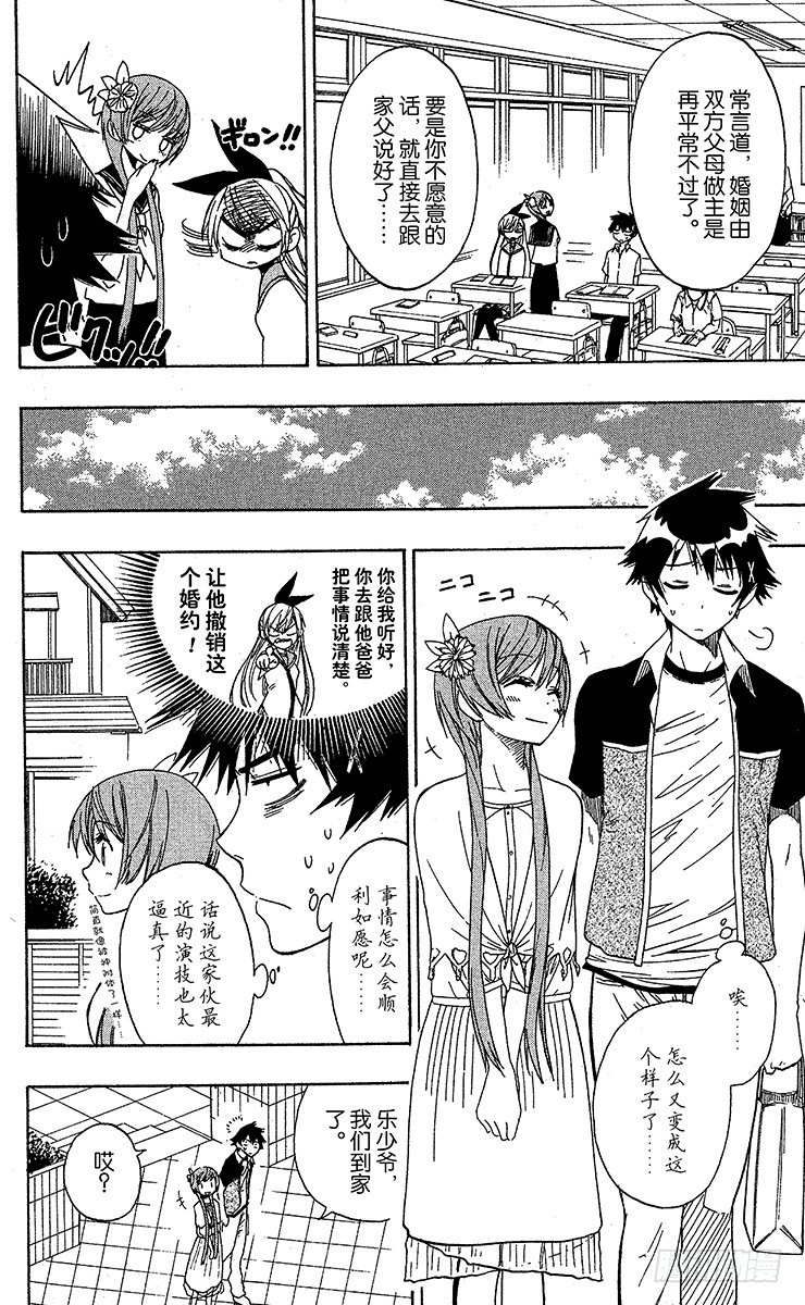 第37话 登门拜访3
