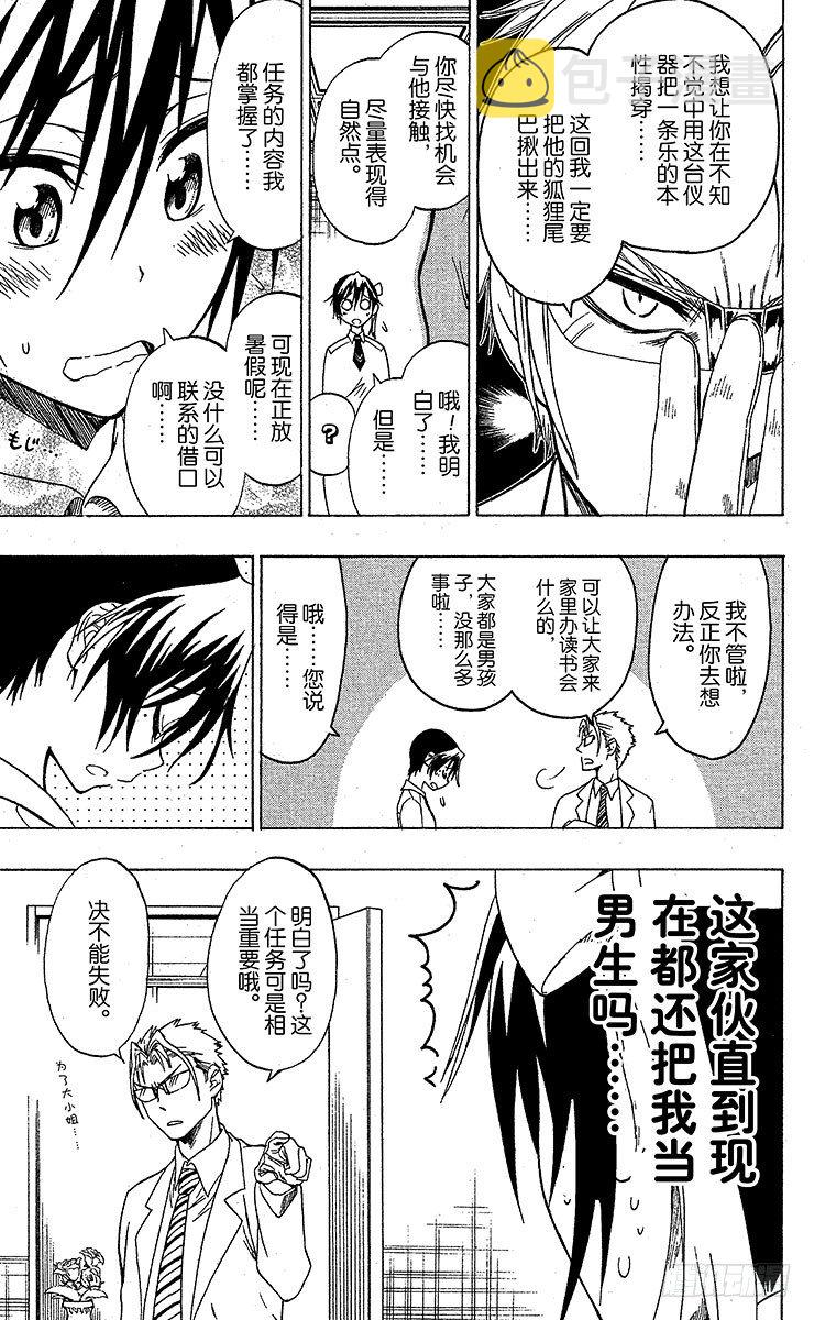 第40话 说谎4