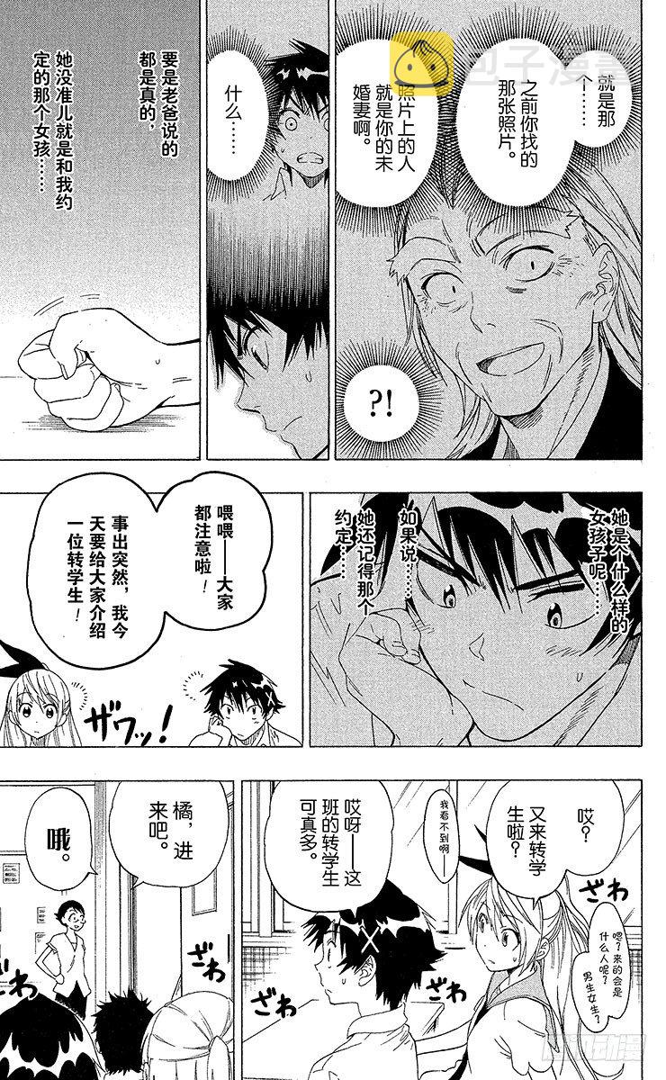 第33话 争风吃醋2