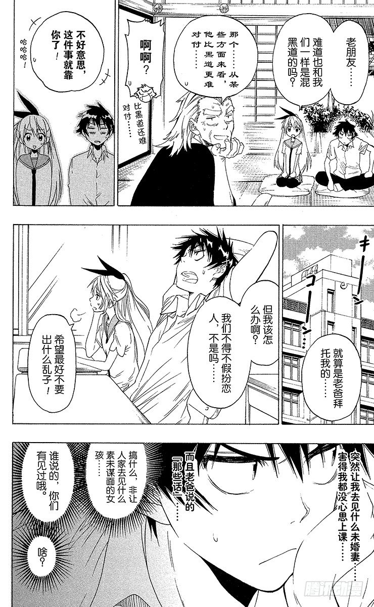 第33话 争风吃醋1