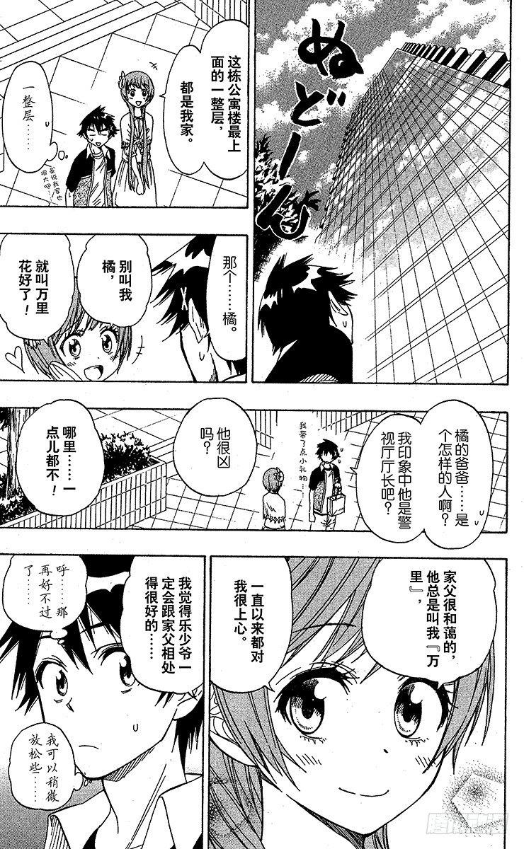 第37话 登门拜访4